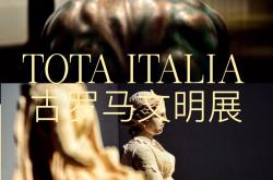 爱游戏官方登录入口-古罗马建筑物首次在中国展出，展示罗马文明魅力的简单介绍