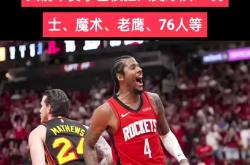 爱游戏下载-篮网逆转火箭，主场保持不败