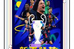 爱游戏视频-关于巴黎圣日耳曼客场大胜，小组领先优势扩大的信息