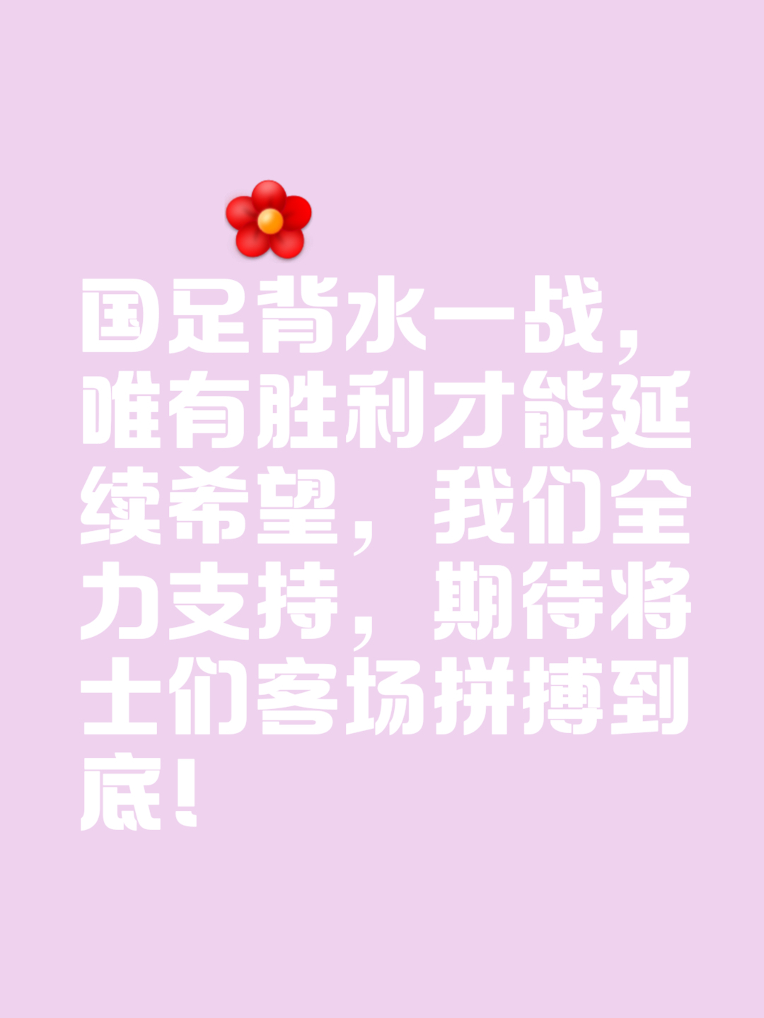 战胜劲敌引来球迷热议，赞叹不已