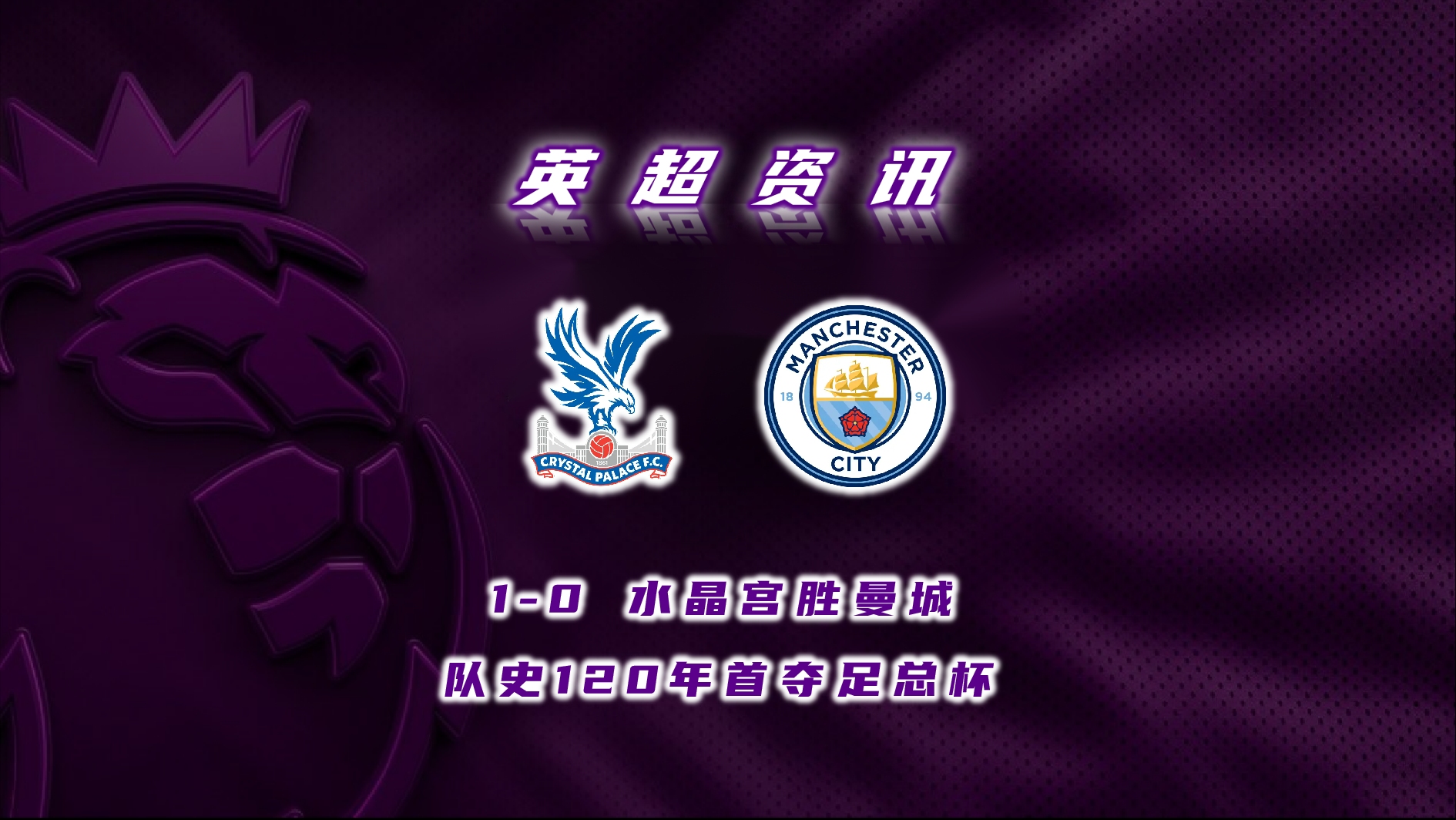 水晶宫客场战平,斩获一分让球迷不满唏嘘!的简单介绍 水晶宫客场战平,斩获一分让球迷不满唏嘘!的简单介绍